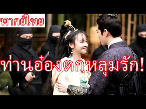 【พากย์ไทย】ท่านอ๋องช่วยสาวใช้หน้าตาธรรมดา แต่วันแต่งงานกลับพบว่าเธอคือสาวงามตัวจริง! 👑💖#ซีรีส์จีน