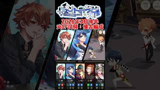 【ツイステ】火属性DF試験プレイ記録│2026年3月後半試験│懐かしの編成 #Shorts