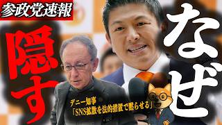 ※緊急速報【神谷宗幣】辺野古事件！誰を守ろうとしているのか？言論弾圧の実態…デニー知事「SNS拡散を法的措置で黙らせる」