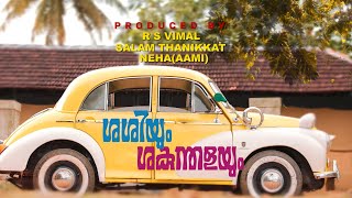 Shashiyum Shakundhalayum | Motion Poster | R S Vimal | Salam Thanikkat | Neha Salam | KP