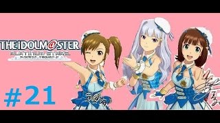 ♯21【リーダーは春香!!】アイドルマスタープラチナスターズ実況