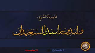 صورة مختارات الليلة الثامنة 1439 هجري