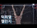 턱최몇 챌린지 (이 영상을 시청하면 얼른 따라하세요. 그렇지 않으면 당신은 뚱뚱이가 될겁니다...)