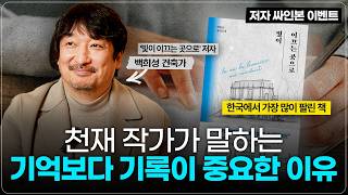 Download lagu 📕The Key to Record-Making is 'Questioning'? The Success Habits of a Genius Architect! (ft. Baek H... mp3