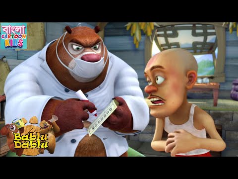 Bablu Dablu Action Cartoon Story | Boonie Bears Bangla Cartoon Big Magic | Bangla Cartoon Kids