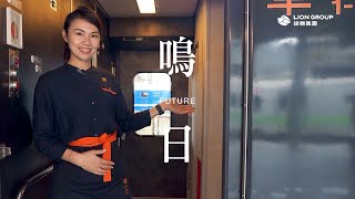 鳴日沁暑 涼感夏祭 - 鳴日號觀光列車鐵道旅行 預告片縮圖