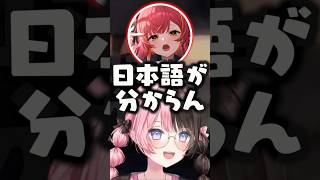 日本語が分からなくなる猫汰つな【ぶいすぽっ！/切り抜き/橘ひなの/R.E.P.O】 #橘ひなの #猫汰つな #ぶいすぽ
