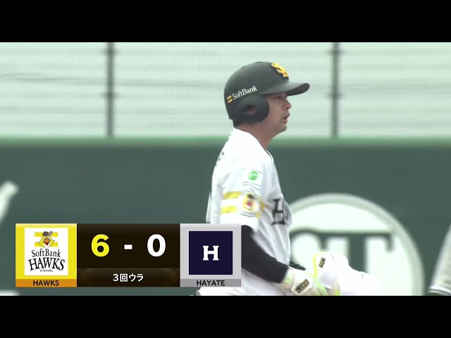 【春季教育リーグ】力強いバッティング‼ ホークス・川瀬晃 右中間を破る2点タイムリー2ベース‼ 2025年3月12日 福岡ソフトバンクホークス 対 くふうハヤテベンチャーズ静岡