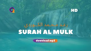 Download lagu SURAH AL MULK رعـد مـحـمد الكــوردي Raad Mohammad al KurdI mp3