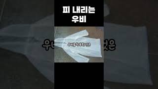 Download lagu 한국 실화 사건! 피 내리는 우비...십정동 부부 살인사건 mp3