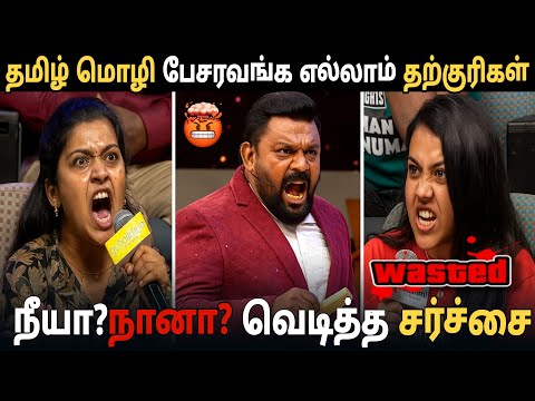 "🤯தமிழ் பேசலன்னா வேற யார டி நீ!"😤 | Vetticha Debate!\neeyanaana\latest episode\
