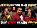 தமிழ் பேசலன்னா வேற யார டி நீ Vetticha Debate Neeyanaan