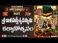 Sri Kalahasteeswara Swamy Kalyanam 1st Day Bhakthi TV KotiDeepotsavam 2017 Vijayawada