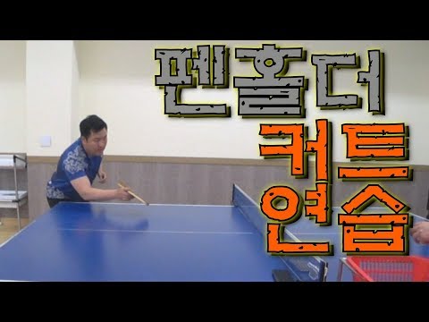 재택수업자료 - 2학년 <탁구 Ⅰ> 재택수업기간 5.7~5.8 ③