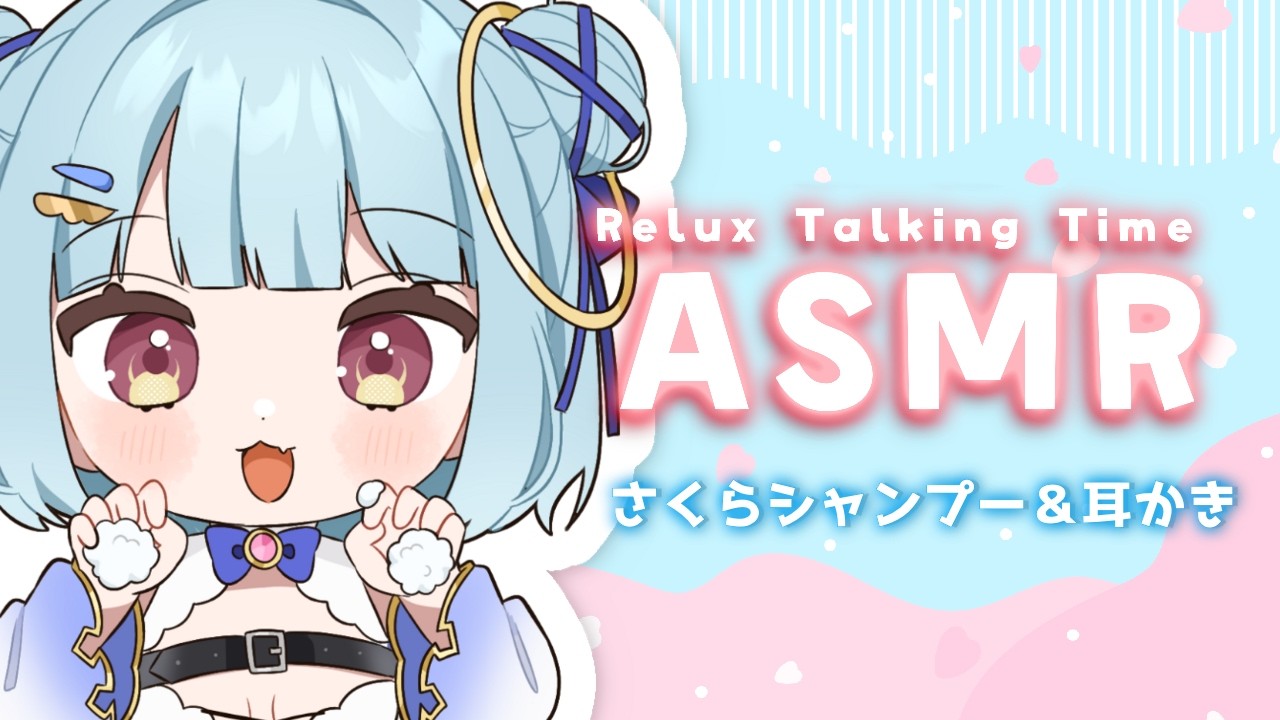 ASMR雑談♡シャンプーと耳かきでまったり時間♡ vtuber/ささやき/ku100