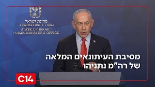 לאחר החזרת רן גואילי הי"ד: מסיבת העיתונאים המלאה של רה"מ נתניהו (חדשות ערוץ 14) - התמונה מוצגת ישירות מתוך אתר האינטרנט יוטיוב. זכויות היוצרים בתמונה שייכות ליוצרה. קישור קרדיט למקור התוכן נמצא בתוך דף הסרטון