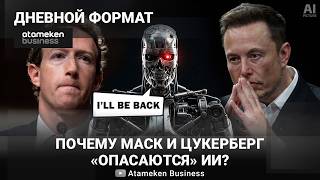 ИИ &laquo;служит&raquo; человечеству? 
