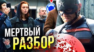 Сокол и Зимний Солдат разбор - 4 серии | Пасхалки и отсылки Марвел