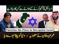 Imran Khan Talking About Israel