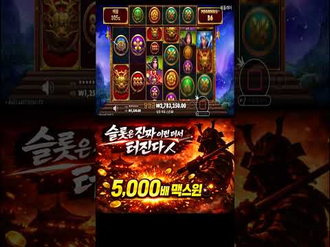 슬롯은 진짜 이런 데서 터진다 ⚔ Rise of Samurai 5,000배 맥스윈