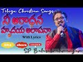 నీ ఆరాధన హృదయ ఆలాపనా SP BALU Nee Aradhana Telugu Christian Songs W