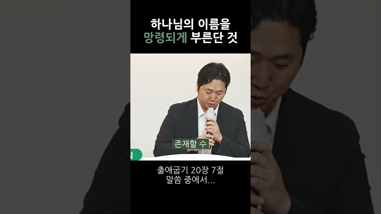 제 3계명 하나님의 이름을 망령되게 부르지 말라 영상 썸네일