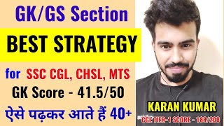 How to Prepare for GS/GK | Best Strategy for SSC CGL, CHSL 2020 | 30 days में 40+