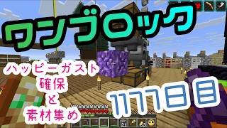 【１１７７日目】ワンブロックでハードコアな世界を生き残る