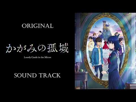 「Lonely Castle in the Mirror」OST/Original Sound Track | Songs Collection