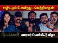 Vetrimaaran Balaji Sakthivel R Ravikumar Lingusamy Kottukkaali Trailer Launch