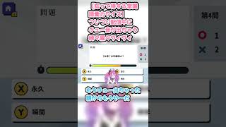 【知って得する常識語彙力クイズ】ついつい配信中にチュー音が出ちゃう綺々羅々ヴィヴィ #綺々羅々ヴィヴィ #ヴィヴィ切り抜き #ホロライブ #知って得する常識語彙力クイズ #hololive #切り抜き