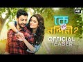 Ke Tumi Nandini Official Teaser Bonny Rupsha Gaurab Saayoni Pathikrit Basu Amlaan SVF