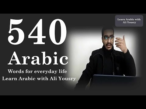 540 Arabic Words for Everyday Life - Basic Vocabulary #27