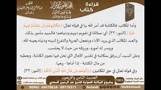 صورة 47 - الحديث الثامن والأربعون من كتاب بهجة قلوب الأبرار للشيخ السعدي - مشروع كبار العلماء