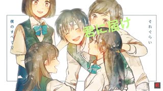 君に届け【天月】#165[BeatTube]Lv.41