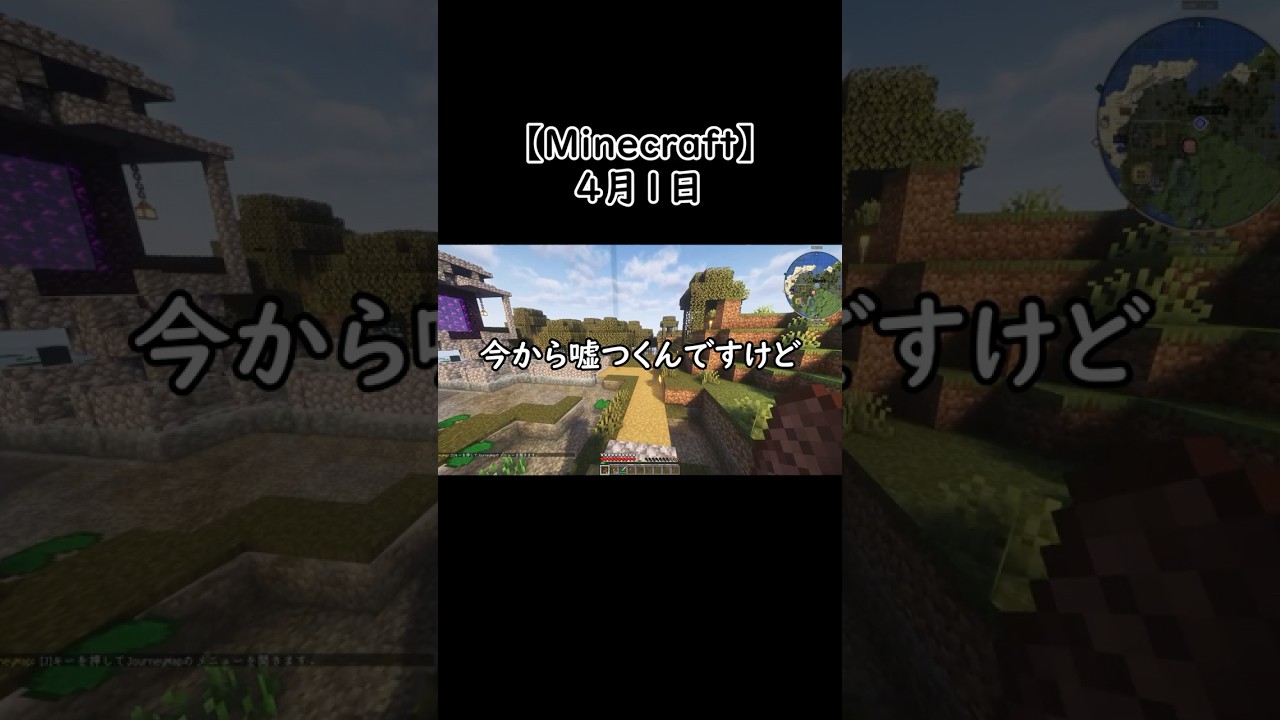 【Minecraft】4月１日 #shorts #minecraft #マイクラ #マインクラフト