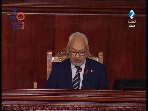 كلمة رئيس مجلس نواب الشعب في اختتام الجلسة العامة الافتتاحية
