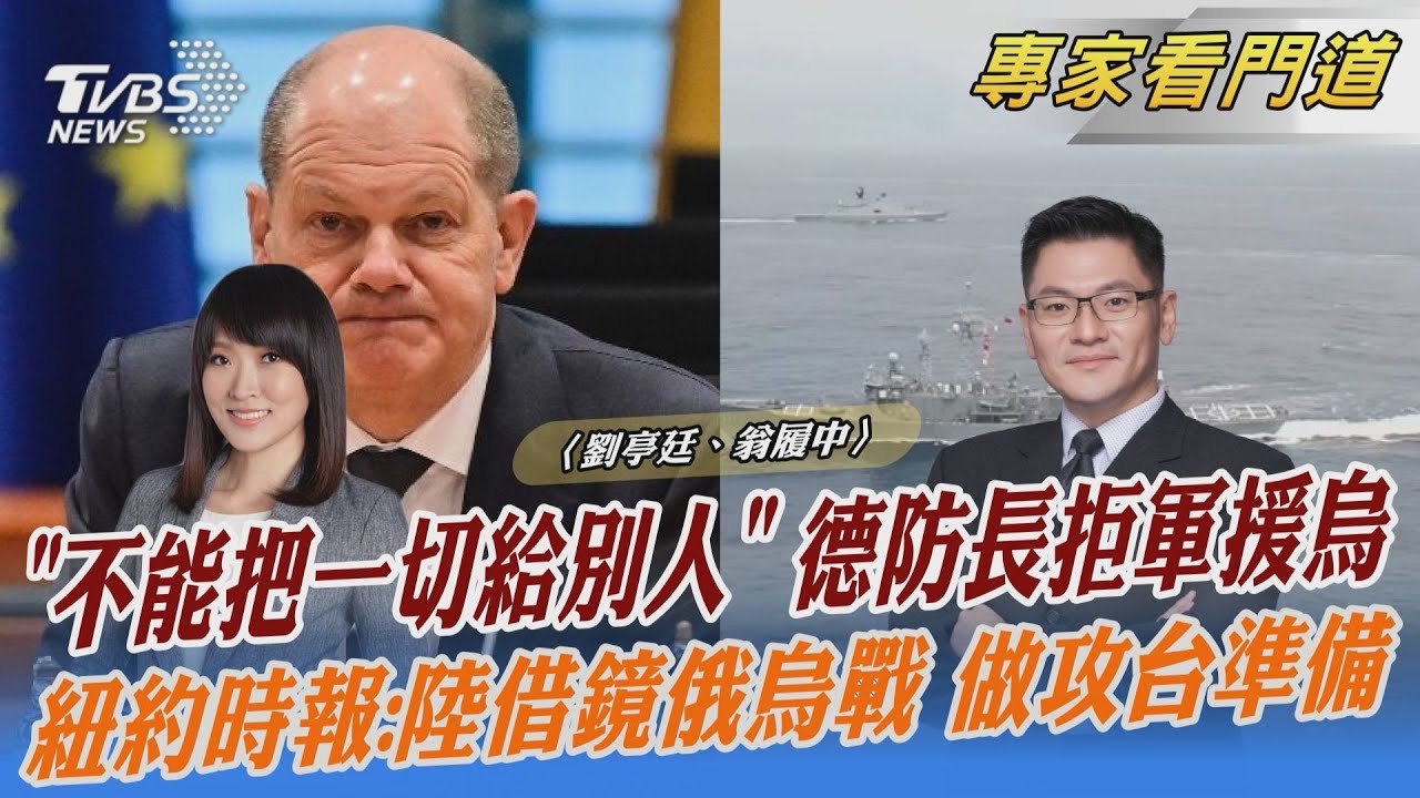 不能把一切都給別人！德國防部長拒絕再軍援烏克蘭