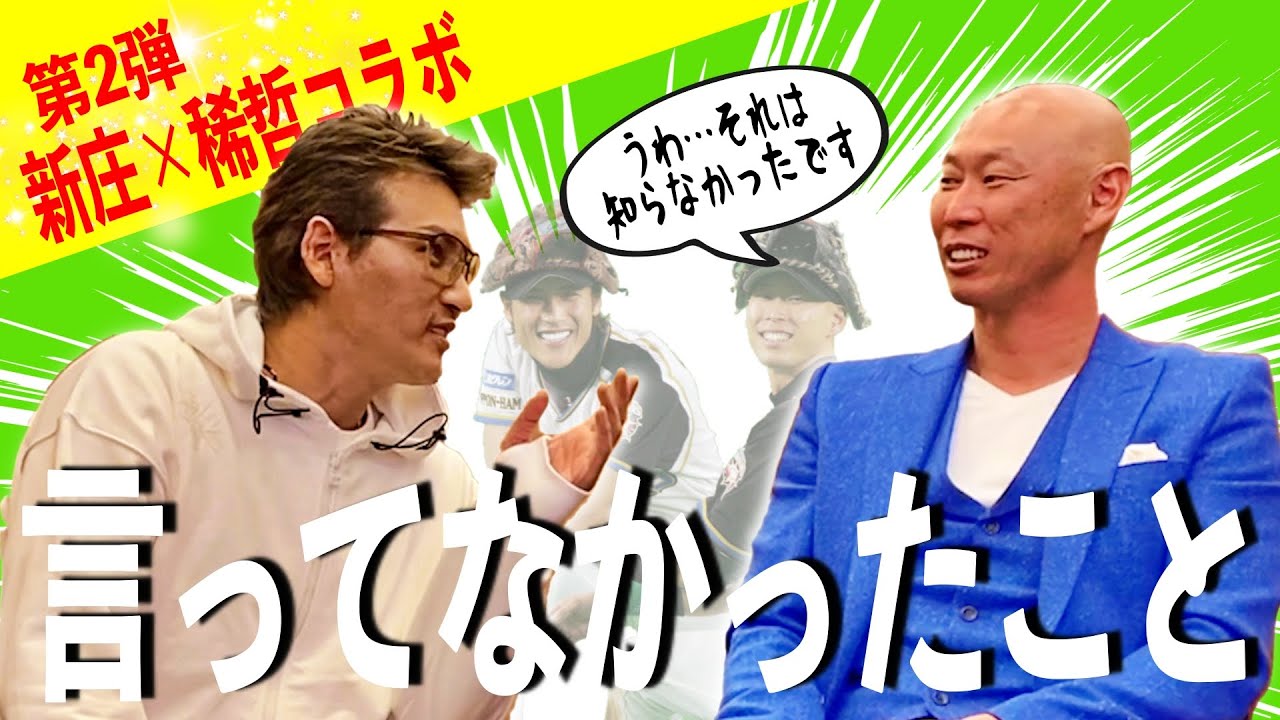 「稀哲は知らんけど…」現役時代後輩たちに言われていたことを打ち明けたら…