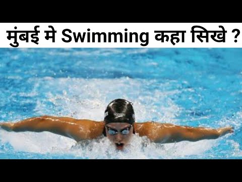 download lagu mp3 mp4 Lions Municipal Ghatkopar Swimming Pool Fees, download lagu Lions Municipal Ghatkopar Swimming Pool Fees gratis, unduh video klip Lions Municipal Ghatkopar Swimming Pool Fees