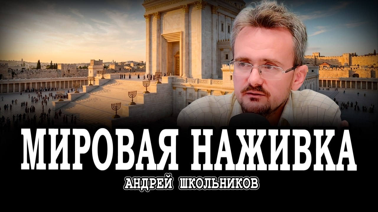 Рациональная логика, или Почему вброс о Третьем Храме подхватили все | Андре?