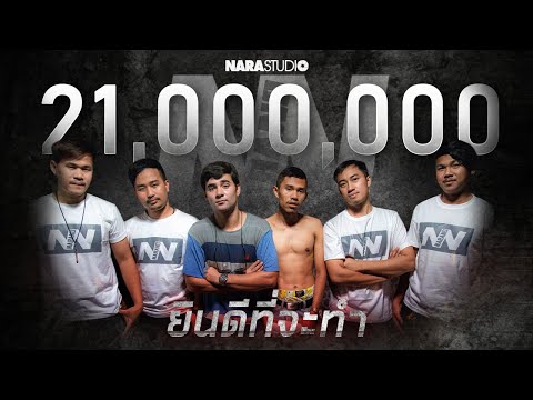 ยินดีที่จะทำ | Narano (Official Audio)