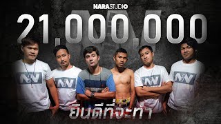 ยินดีที่จะทำ – Narano