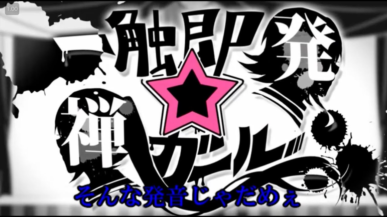 『一触即発☆禅ガール』をwwwウザさMAXで歌ってみたったwwwwwwwwwwwwwwwwwwwwwwwww