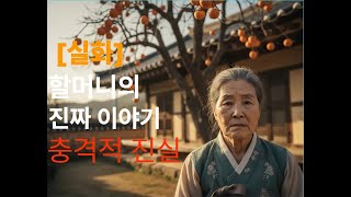 Download lagu [실화 바탕 창작] 할머니의 진짜 이야기 – 며느리가 숨긴 충격적 진실 | 시니어 라디오 드라마 감동 실화 가족 갈등 노후 사연 요양원 mp3