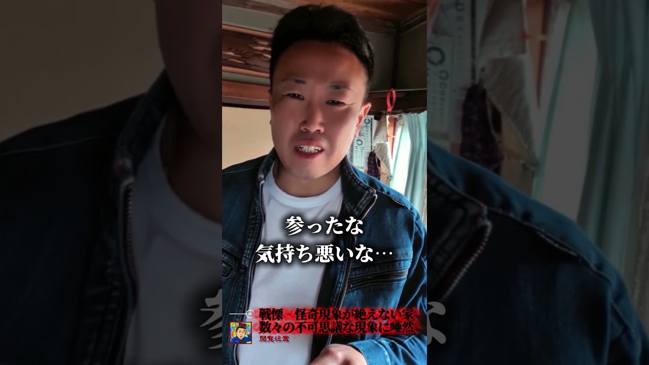 ヤバいかも…🔥 #不動産 #怪奇現象 #事故物件 #shorts