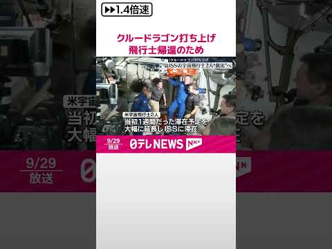 宇宙貨物船「ドラゴン」がISSから地球へ帰還