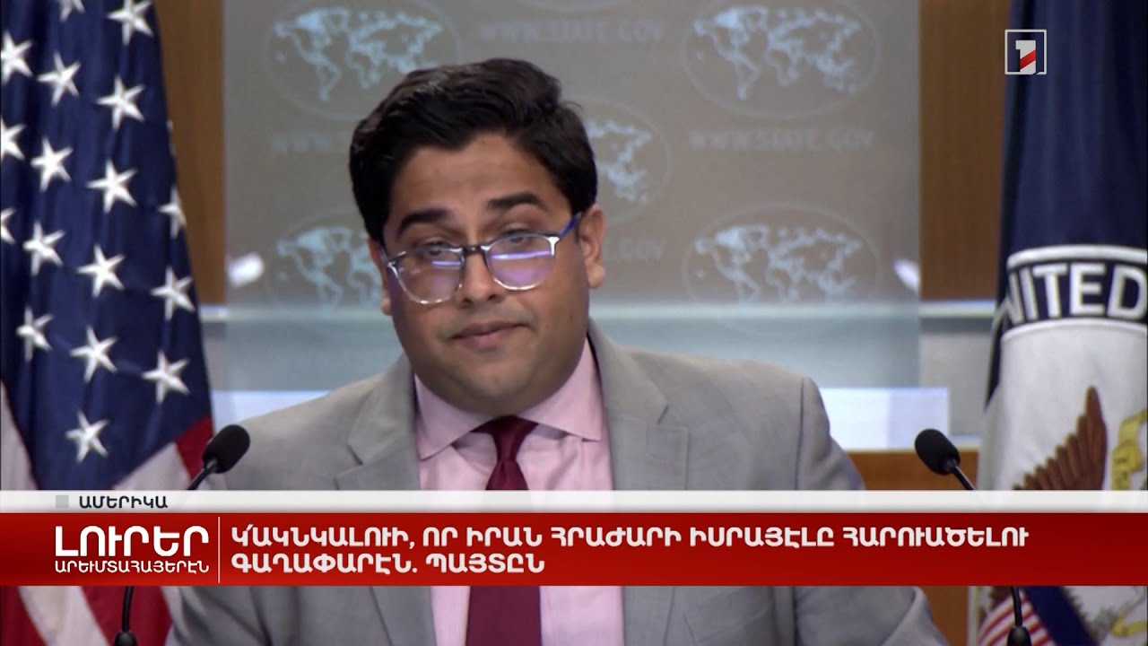 Արևմտահայերէն լուրեր. Օգոստոս 14. 2024