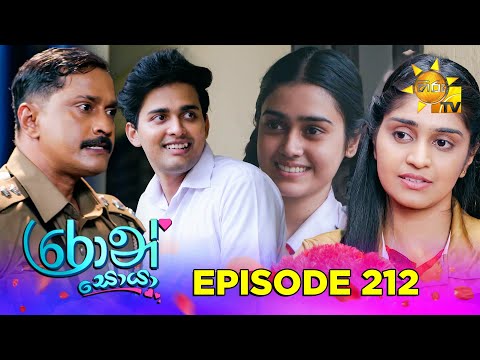 Ron Soyaa - රොන් සොයා | Episode 212 | 2025-12-08 | Hiru TV
