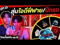 โกงฟีฟาย